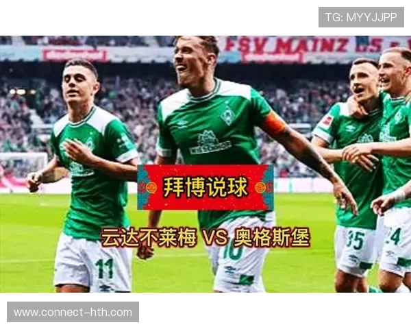 云达不莱梅0-0战平奥格斯堡,双方门将互交白卷